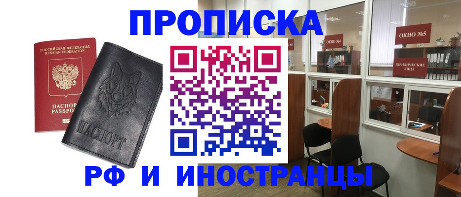 прописка ребенка в Тобольске