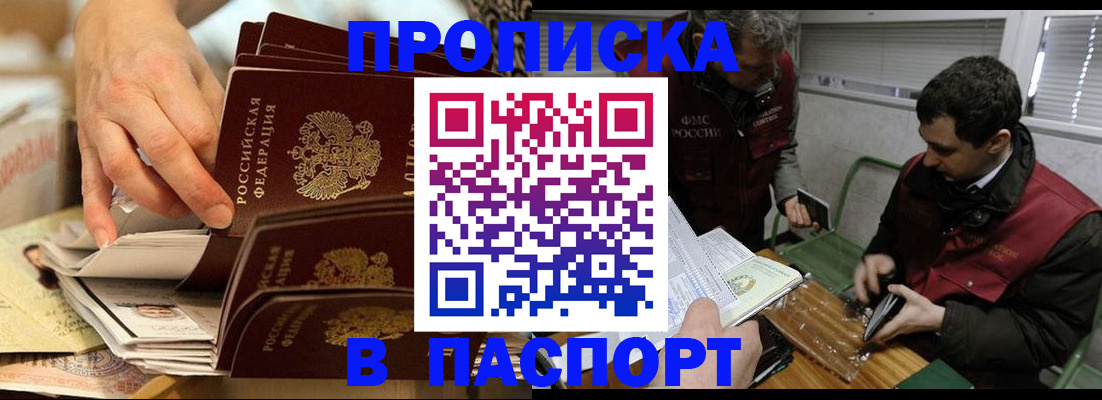 прописка для кредита в Тобольске