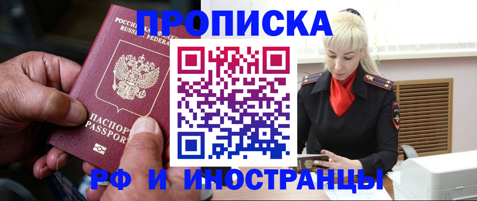 временная регистрация для всех в Тобольске