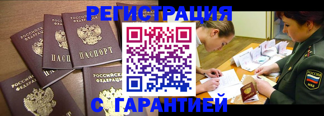 временная регистрация 2025 в Тобольске
