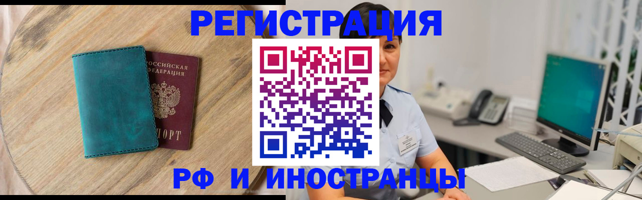 прописка для работы в Тобольске